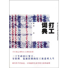 打工词典