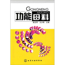 功能母料