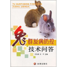兔群发病防控技术问答
