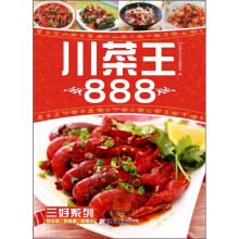 川菜王888