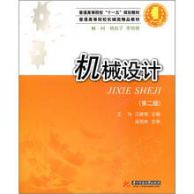 机械设计（第2版）