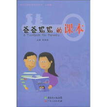 爸爸妈妈的课本