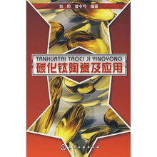 碳化钛陶瓷及应用