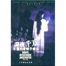 深夜，千万不要对着镜子梳头