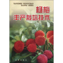 杨梅丰产栽培技术