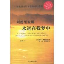 光明书架:阿德里亚娜永远在我梦中