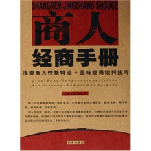 商人经商手册