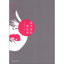 请用耳语说出爱