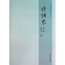 诗词界（第3辑）