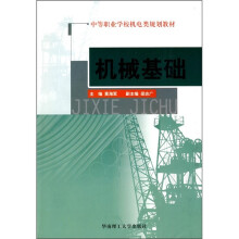 机械基础