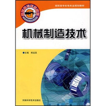 机械制造技术