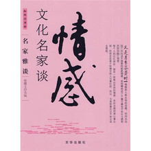 文化名家谈情感