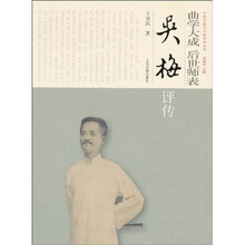 曲学大成 后世师表：吴梅评传