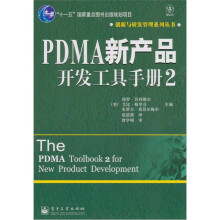 PDMA新产品开发工具手册2