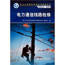 电力通信线路检修