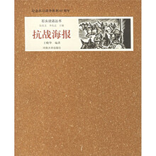 纪念抗日战争胜利60周年：抗战海报