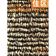 高职高专规划教材：住区低收入者住宅（2005-2）