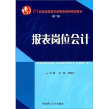 报表岗位会计