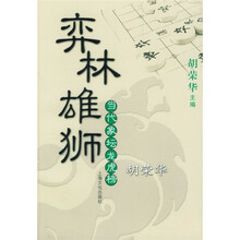 弈林雄狮·胡荣华