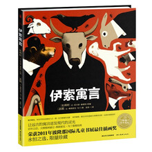 绘本花园：伊索寓言