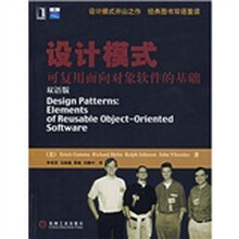 设计模式：可复用面向对象软件的基础（双语版）