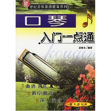 口琴入门一点通