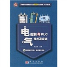 中职中专教育部示范专业项目式规划教材·电子电工类：电气控制与PLC技术及实训