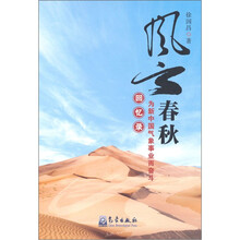 风云春秋：为新中国气象事业而奋斗回忆录