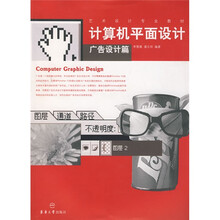 计算机平面设计广告设计篇