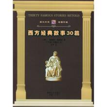 西方经典故事30篇(英汉对照)(插图珍藏)