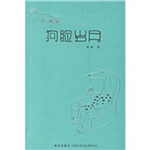 狗脸岁月