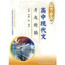 高考必备:高中现代文考题精编