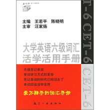 大学英语六级词汇活学活用手册(考试虫学习体系)