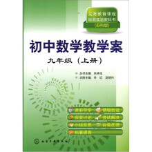 初中数学教学案：9年级（上册）（苏科版）
