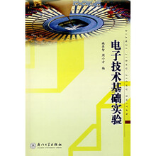 电子技术基础实验