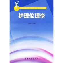护理伦理学