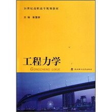 工程力学