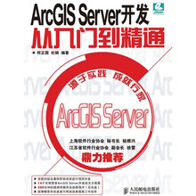 ArcGIS Server开发从入门到精通（附DVD光盘1张）