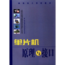 单片机原理与接口