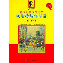 堂·吉诃德（儿童彩绘版）/德国儿童文学之父凯斯特纳作品选