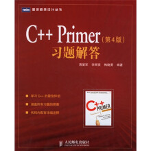 C++ Primer习题解答（第4版）