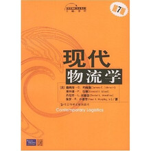 现代物流学(第7版)