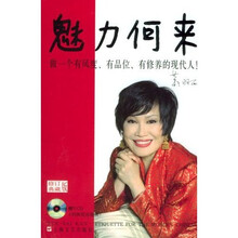 魅力何来（新版）