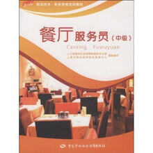 餐厅服务员(中级)
