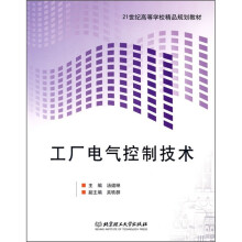 工厂电气控制技术