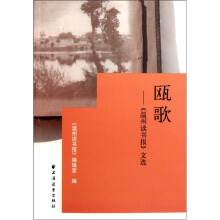 瓯歌：《温州读书报》文选