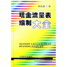 现金流量表编制大全