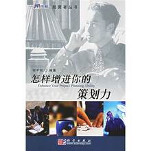 怎样增进你的策划力