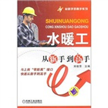 水暖工从新手到高手