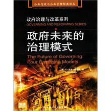 政府未来的治理模式